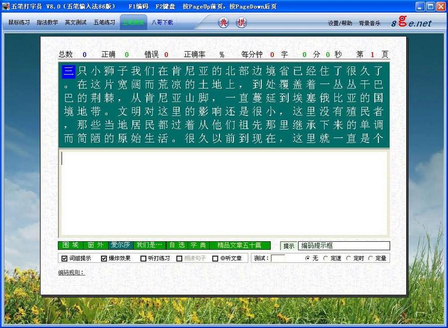 五笔打字员,八哥五笔打字员,八哥五笔打字员下载,打字软件