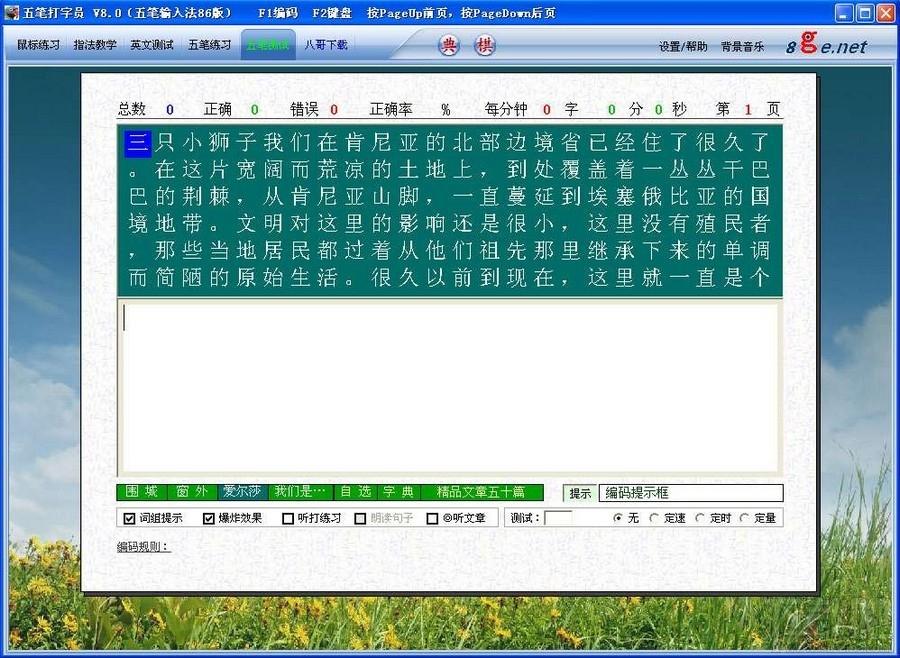五笔打字员,八哥五笔打字员,八哥五笔打字员下载,打字软件