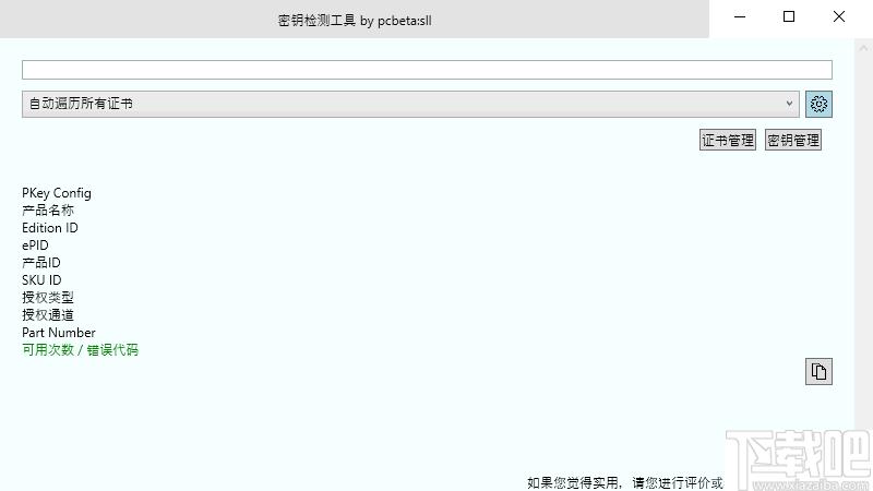 密钥检测工具下载,程序密钥,密钥管理,密钥检测