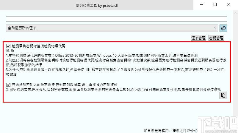 密钥检测工具下载,程序密钥,密钥管理,密钥检测