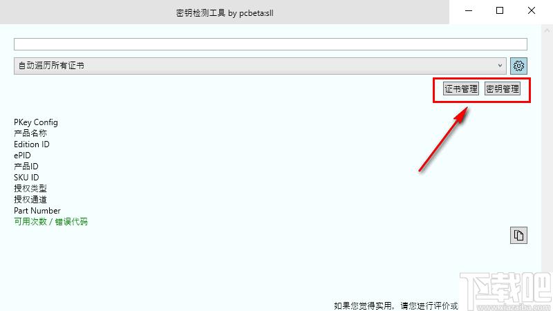 密钥检测工具下载,程序密钥,密钥管理,密钥检测