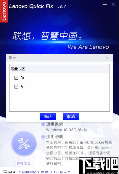 联想BitLocker辅助工具下载,密钥备份,分区解密