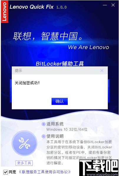 联想BitLocker辅助工具下载,密钥备份,分区解密
