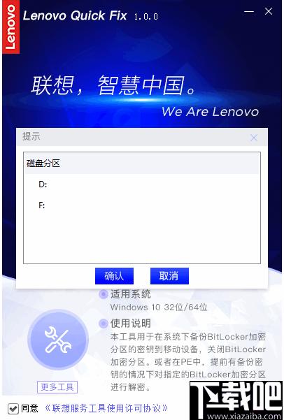 联想BitLocker辅助工具下载,密钥备份,分区解密
