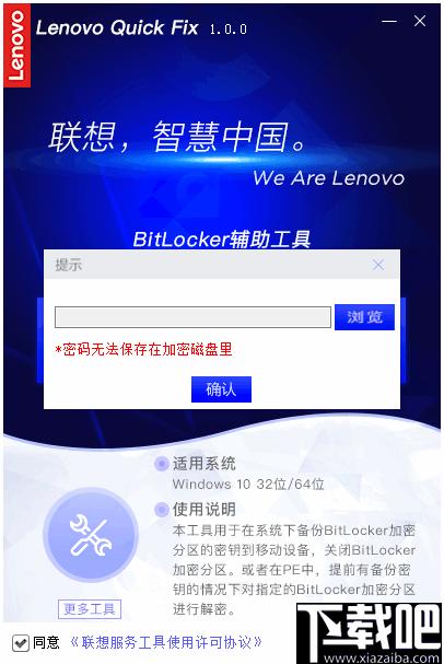 联想BitLocker辅助工具下载,密钥备份,分区解密