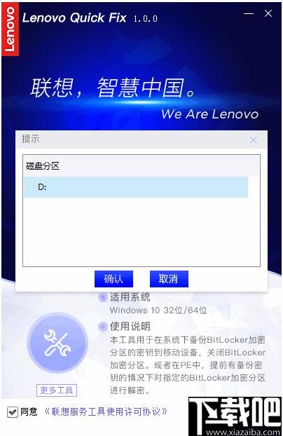 联想BitLocker辅助工具下载,密钥备份,分区解密