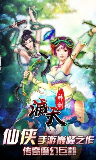 灭天神剑手游下载,灭天神剑,神话手游,仙侠手游