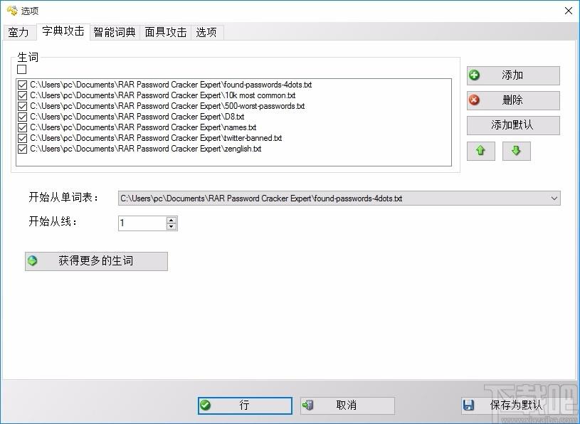 RAR Password Cracker Expert下载,RAR密码恢复工具