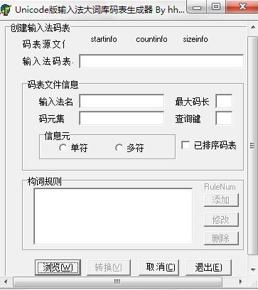大词库码表生成器,大词库,码表生成器,生成器