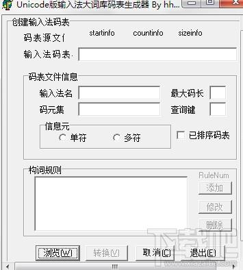 大词库码表生成器,大词库,码表生成器,生成器