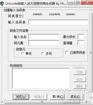 大词库码表生成器,大词库,码表生成器,生成器