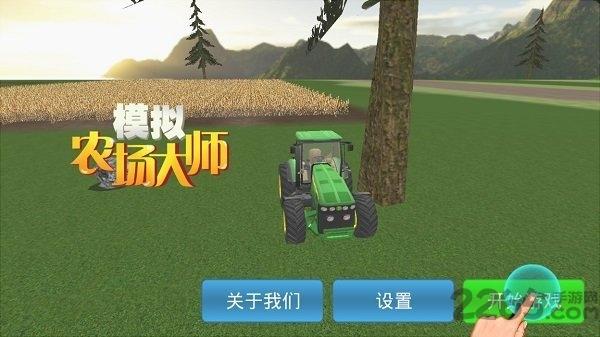 模拟农场大师中文版下载,模拟农场大师,模拟游戏,农场游戏