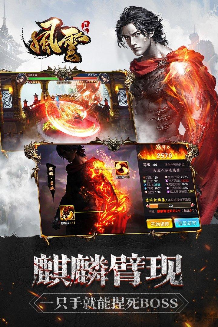 风云2我的江湖手游下载,风云2,武侠手游,动作手游,rpg手游,泡椒手游