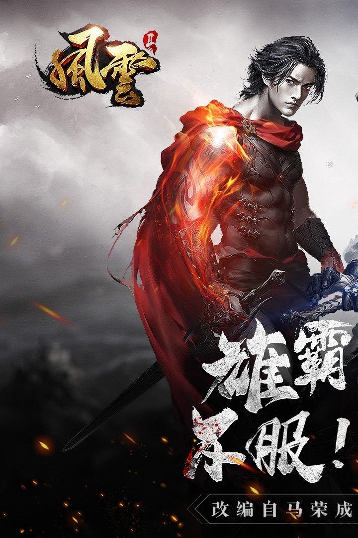 风云2我的江湖手游下载,风云2,武侠手游,动作手游,rpg手游,泡椒手游