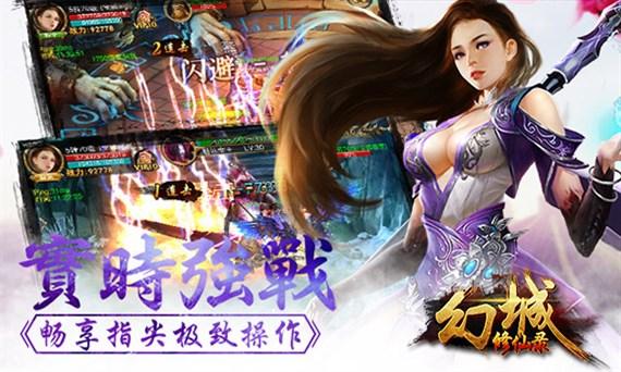 幻城修仙录6kw版本下载,幻城修仙录,仙侠手游,动作手游,6kw手游