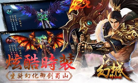 幻城修仙录6kw版本下载,幻城修仙录,仙侠手游,动作手游,6kw手游