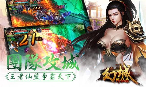幻城修仙录6kw版本下载,幻城修仙录,仙侠手游,动作手游,6kw手游