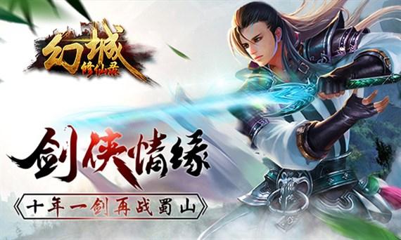 幻城修仙录6kw版本下载,幻城修仙录,仙侠手游,动作手游,6kw手游