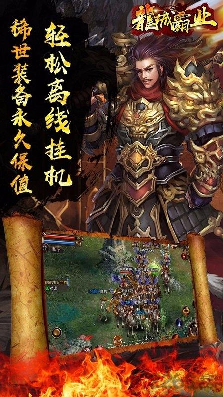 吉米游戏平台龙城霸业下载,龙城霸业,传奇手游,pk手游,吉米游戏