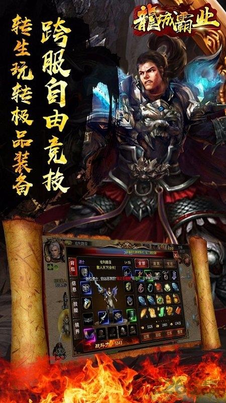 吉米游戏平台龙城霸业下载,龙城霸业,传奇手游,pk手游,吉米游戏