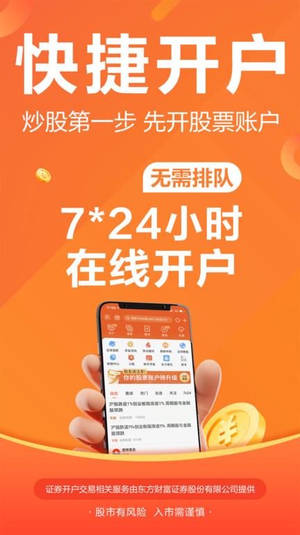 东方财富网官方版下载,东方财富网,炒股app,股票app