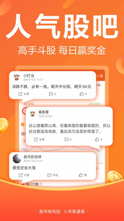 东方财富网官方版下载,东方财富网,炒股app,股票app