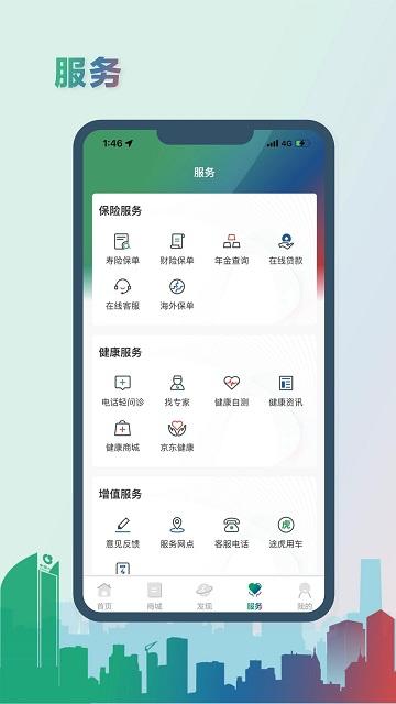中国人寿综合金融官方版下载,中国人寿综合金融,保险app,中国人寿