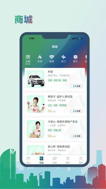 中国人寿综合金融官方版下载,中国人寿综合金融,保险app,中国人寿