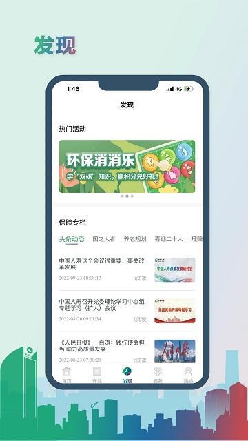 中国人寿综合金融官方版下载,中国人寿综合金融,保险app,中国人寿