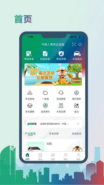 中国人寿综合金融官方版下载,中国人寿综合金融,保险app,中国人寿
