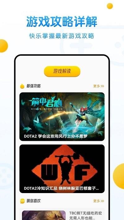 236乐园app官方版下载,236乐园,游戏攻略app,游戏资讯app
