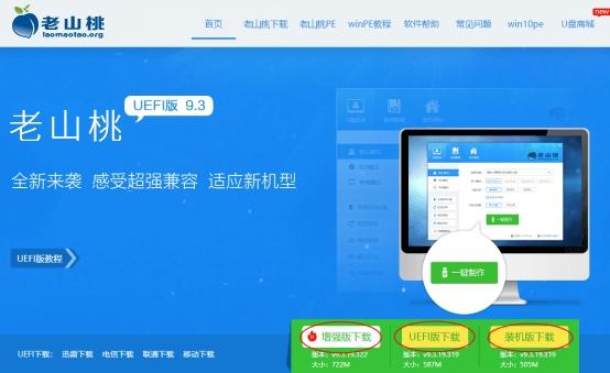老山桃,U盘启动盘.