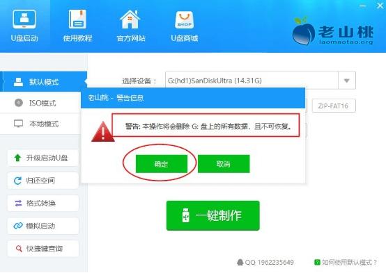 老山桃,U盘启动盘.