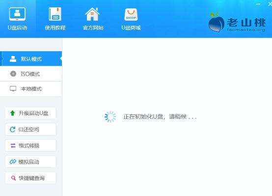 老山桃,U盘启动盘.