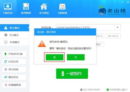 老山桃,U盘启动盘.