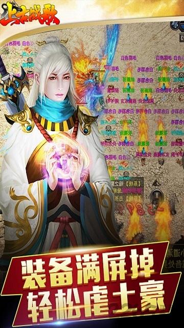 上古战歌一战封神手游下载,上古战歌一战封神,传奇手游,战斗手游
