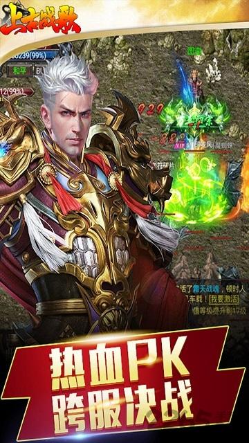 上古战歌一战封神手游下载,上古战歌一战封神,传奇手游,战斗手游