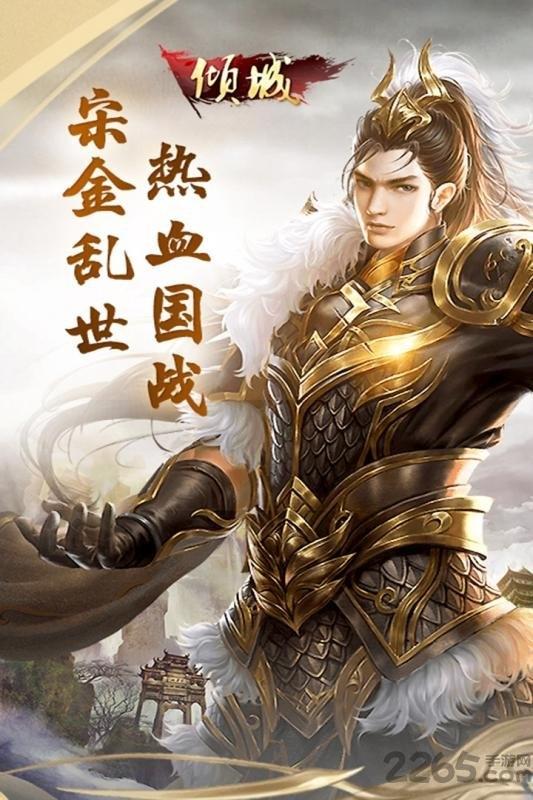 小米倾城游戏下载,倾城,国战手游,策略手游,小米手游