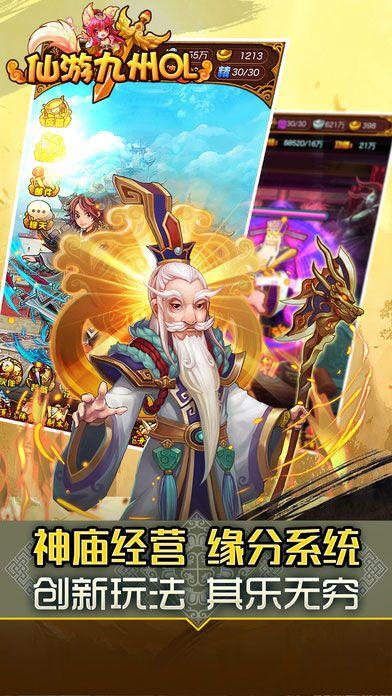 仙游九州ol手游下载,仙游九州ol,rpg手游,仙侠手游