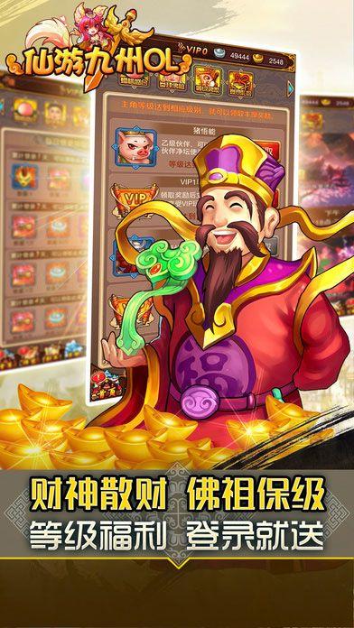 仙游九州ol手游下载,仙游九州ol,rpg手游,仙侠手游