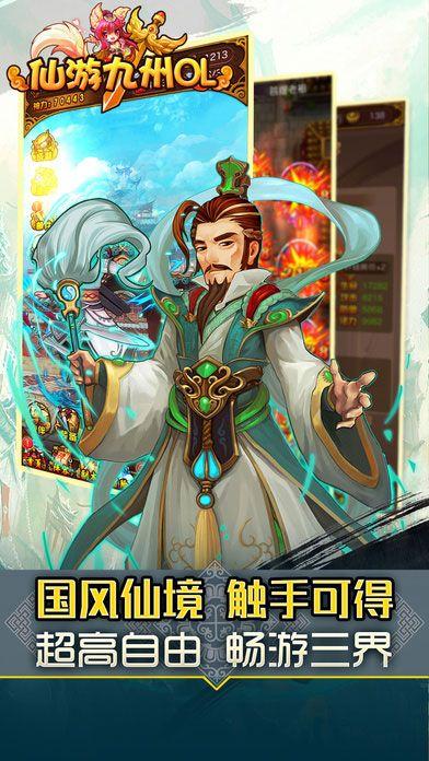 仙游九州ol手游下载,仙游九州ol,rpg手游,仙侠手游