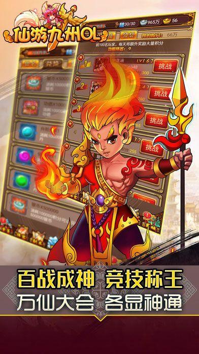 仙游九州ol手游下载,仙游九州ol,rpg手游,仙侠手游