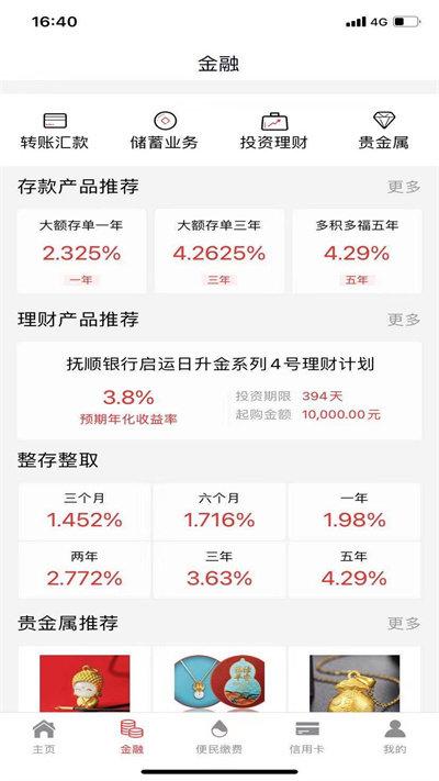 抚顺银行官方版下载,抚顺银行,手机银行app