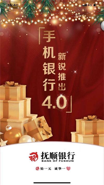 抚顺银行官方版下载,抚顺银行,手机银行app