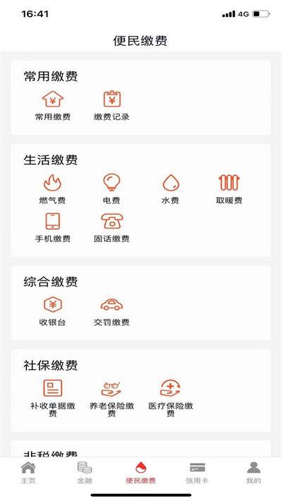 抚顺银行官方版下载,抚顺银行,手机银行app