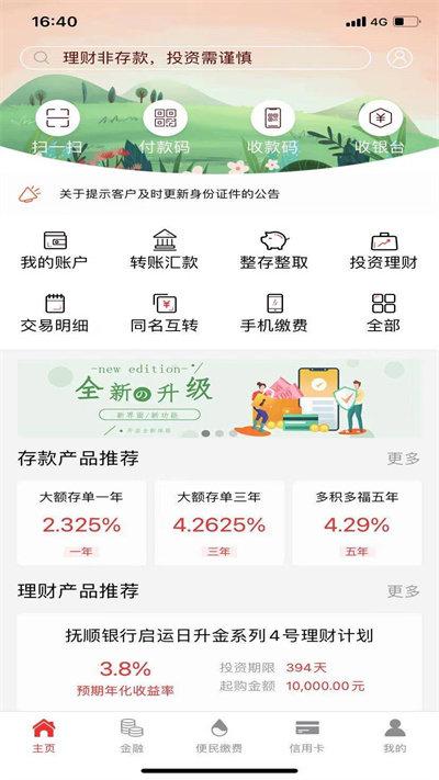 抚顺银行官方版下载,抚顺银行,手机银行app
