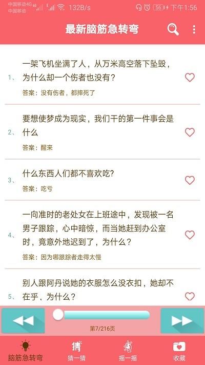 最新脑筋急转弯大全手机版(改名益智脑筋急转弯大全)下载,最新脑筋急转弯大全,答题app