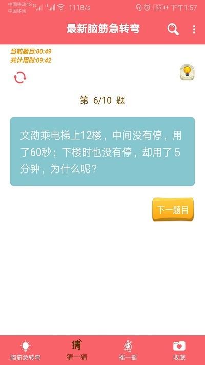 最新脑筋急转弯大全手机版(改名益智脑筋急转弯大全)下载,最新脑筋急转弯大全,答题app