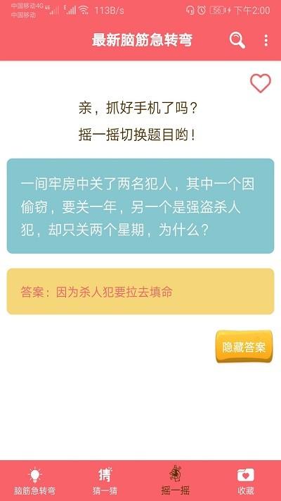 最新脑筋急转弯大全手机版(改名益智脑筋急转弯大全)下载,最新脑筋急转弯大全,答题app