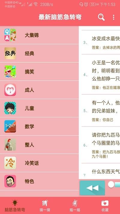 最新脑筋急转弯大全手机版(改名益智脑筋急转弯大全)下载,最新脑筋急转弯大全,答题app